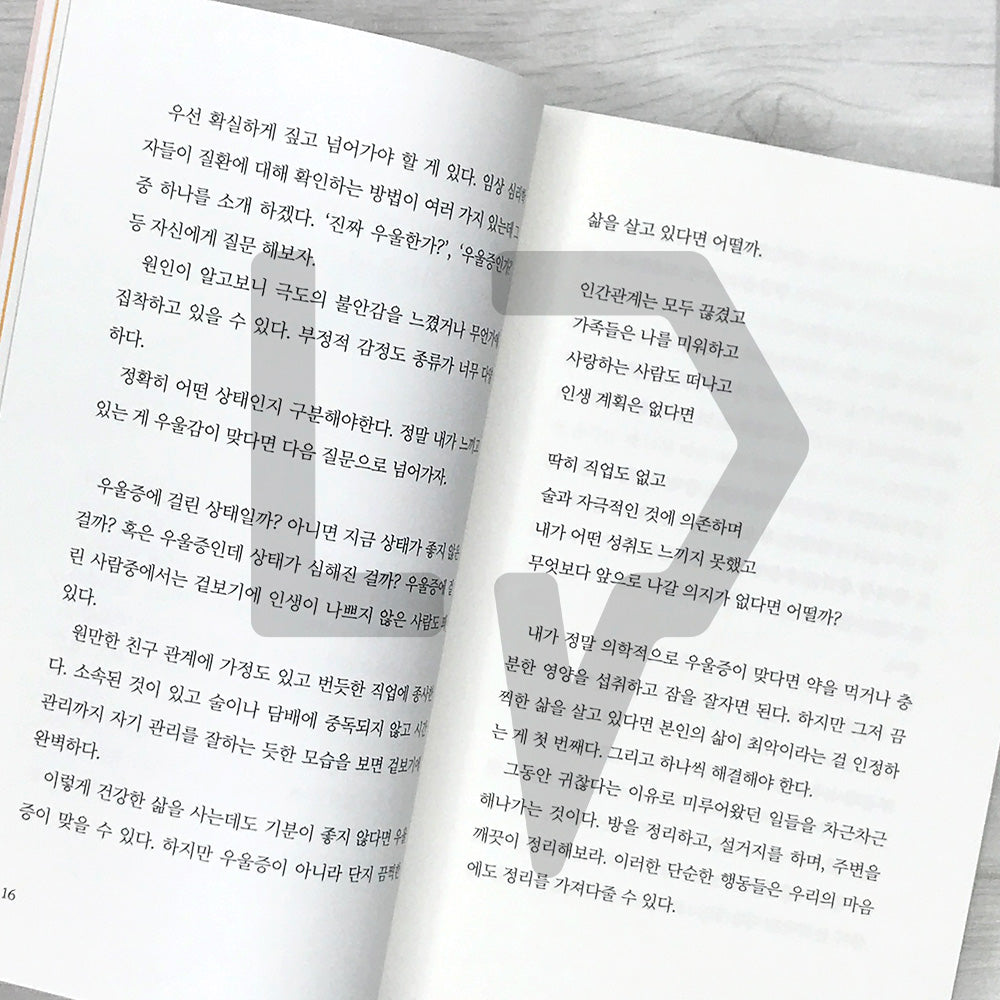 How Grown-Ups Manage Their Moods 어른의 기분 관리법 - Life Pattern Korea