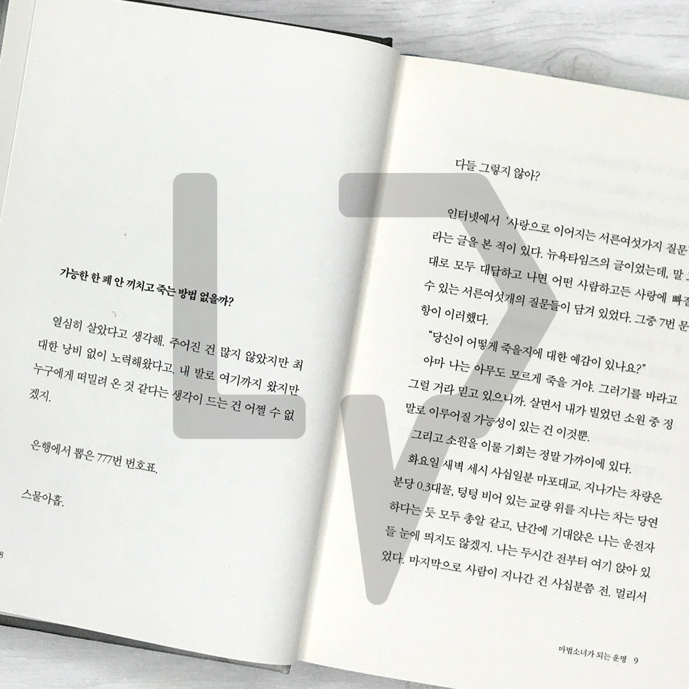 A Magical Girl Retires 마법소녀 은퇴합니다 - Life Pattern Korea