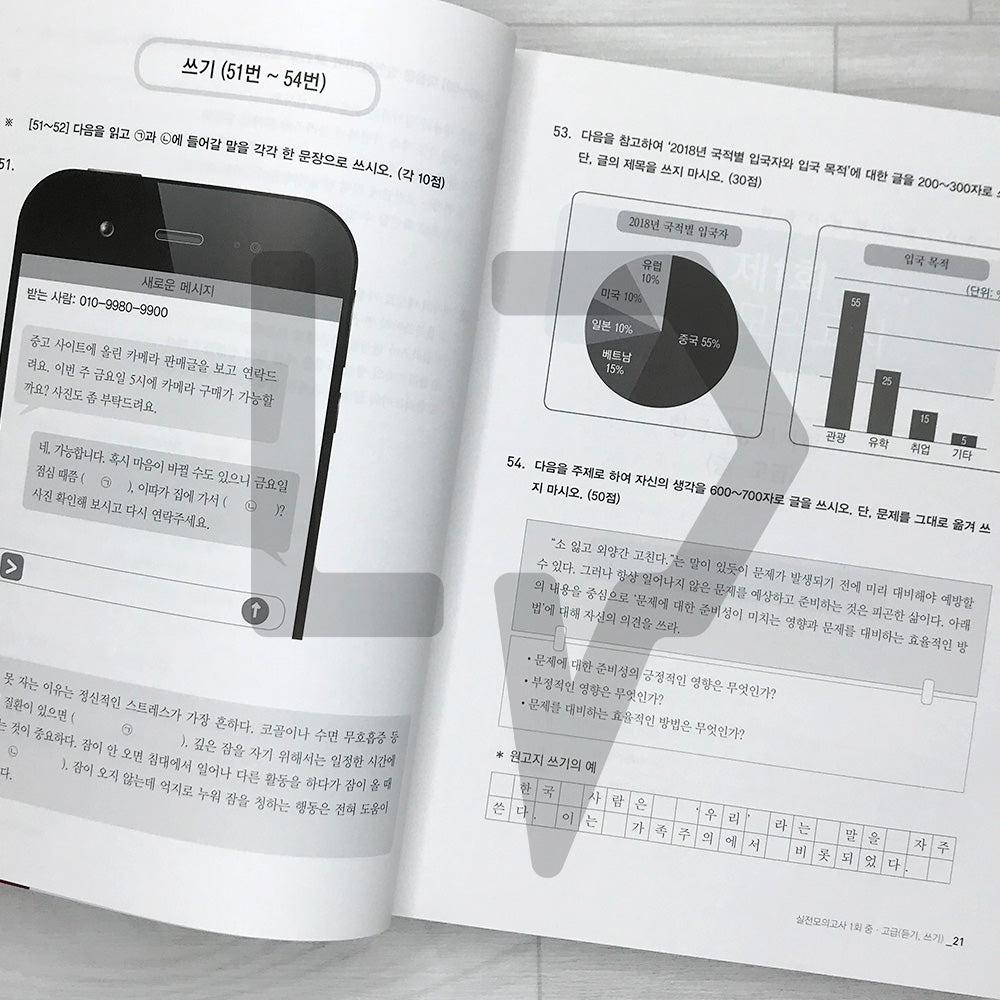 HOT TOPIK 2 Actual Test 한국어능력시험 핫토픽 2 실전모의고사