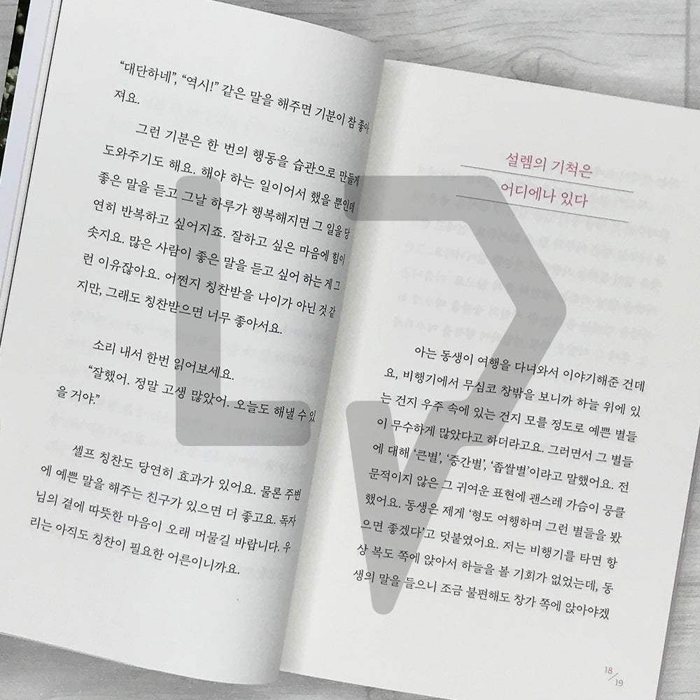 Only the Good Things, and Nothing but the Good Things 좋은 것만, 오직 좋은 것만