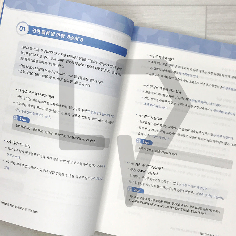 500 Essential Korean Thesis Expressions for International Students 외국인 유학생을 위한 한국어 논문 표현 500