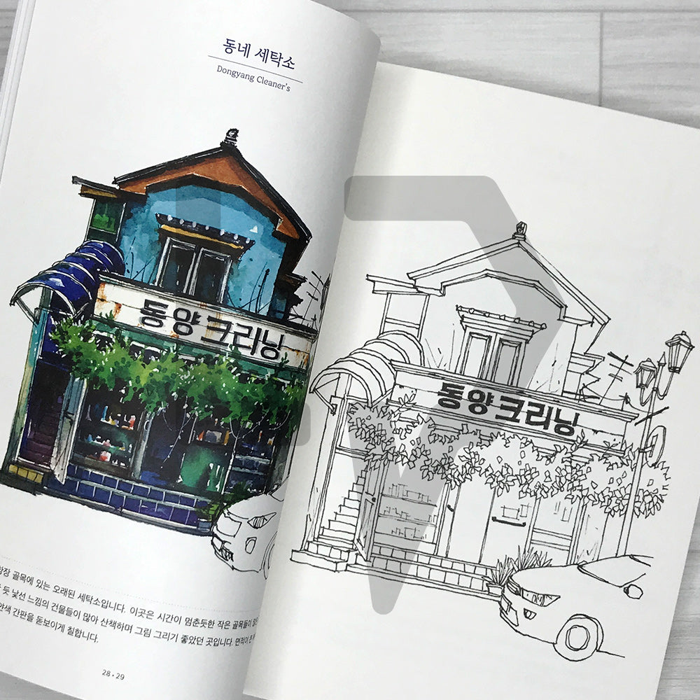 On a Beautiful Day: Urban Coloring Book 이렇게 멋진 날에 어반 컬러링북