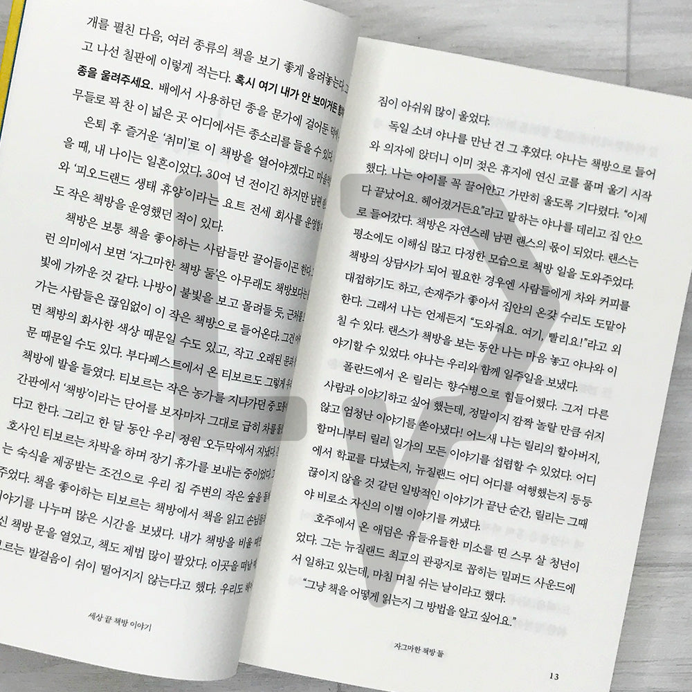 The Bookseller at the End of the World (Korean Edition) 세상 끝 책방 이야기 - Life Pattern Korea