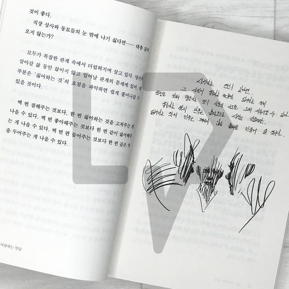 Practice Loving Myself 나를 사랑하는 연습 - Life Pattern Korea
