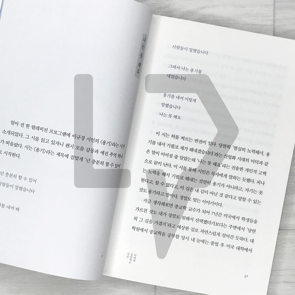 When Things Don't Go Your Way: Zen Wisdom for Difficult Times by Haemin Sunim 고요할수록 밝아지는 것들 - Life Pattern Korea