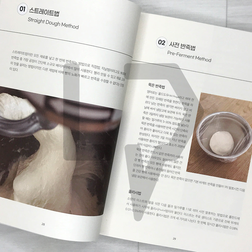 Bread Masterclass: Everything About Baking, From Basics to Advanced Techniques 브레드 마스터 클래스