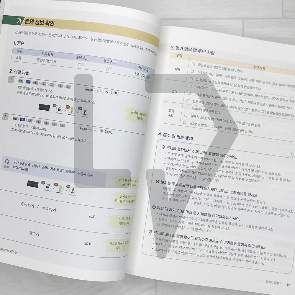 All About Korean TOPIK Speaking 토픽 말하기의 모든 것
