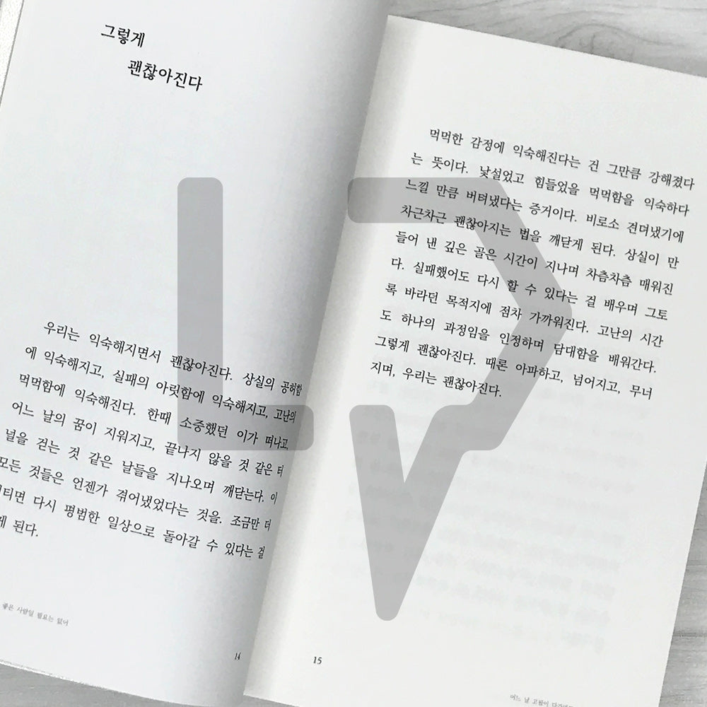 No Need to Be a Good Person for everybody 모든 사람에게 좋은 사람일 필요는 없어 (2024 Revised) - Life Pattern Korea