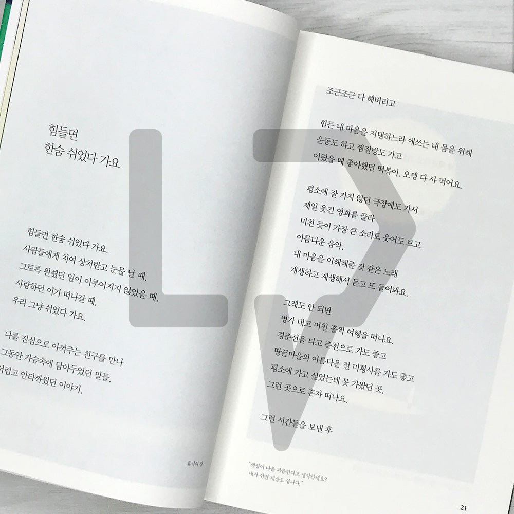 The Things You Can See Only When You Slow Down by Haemin Sunim 멈추면, 비로소 보이는 것들 - Life Pattern Korea