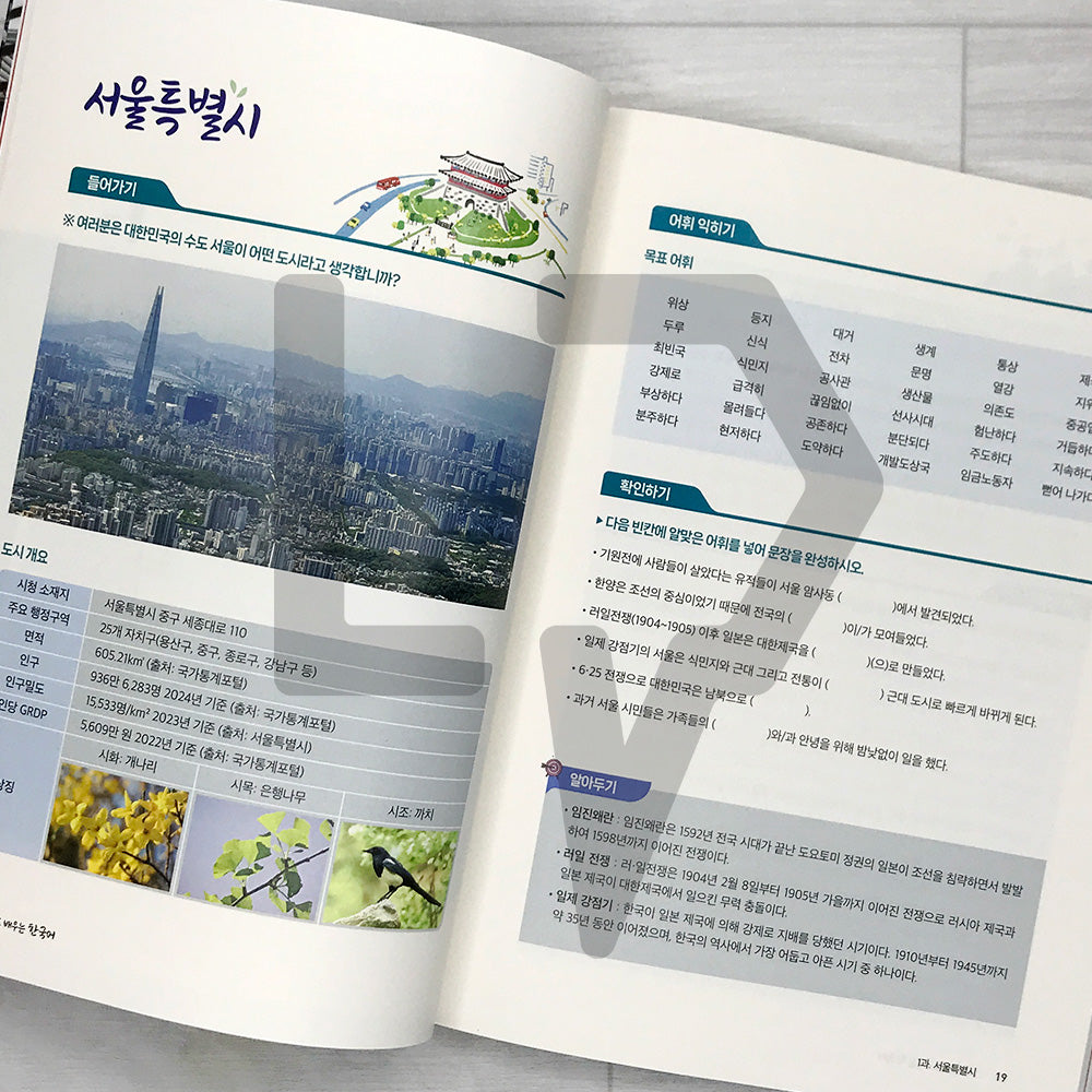 Learning Korean Through Stories of Korean Cities 도시 이야기로 배우는 한국어