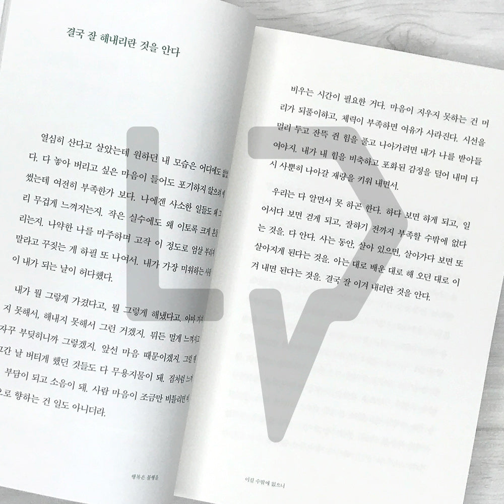 I Hope You’ll Be So Happy It Feels Almost Unreal 행복할 거야 이래도 되나 싶을 정도로 - Life Pattern Korea