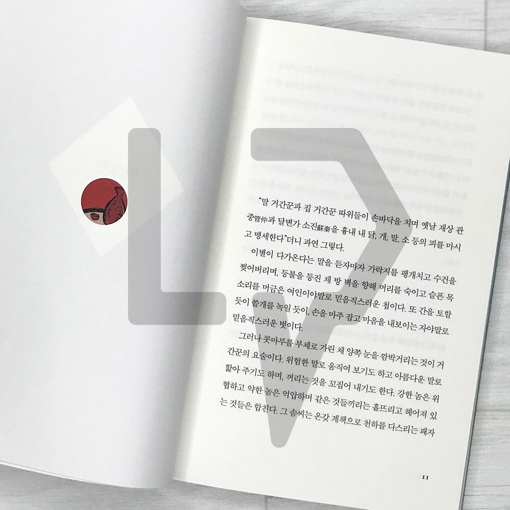 Collection of Eleven Novels by Park Ji-won 박지원 소설집 SeoHae Korean Classical Literature Series 4