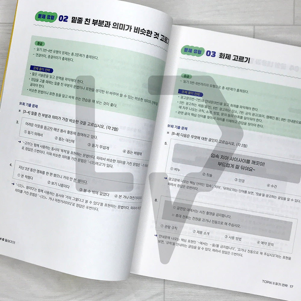 Univ. TOPIK 2 Reading 유니 토픽2 읽기
