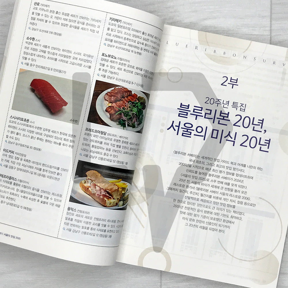 Blue Ribbon Survey: Seoul’s Best Restaurants 2025 블루리본서베이 서울의 맛집 2025