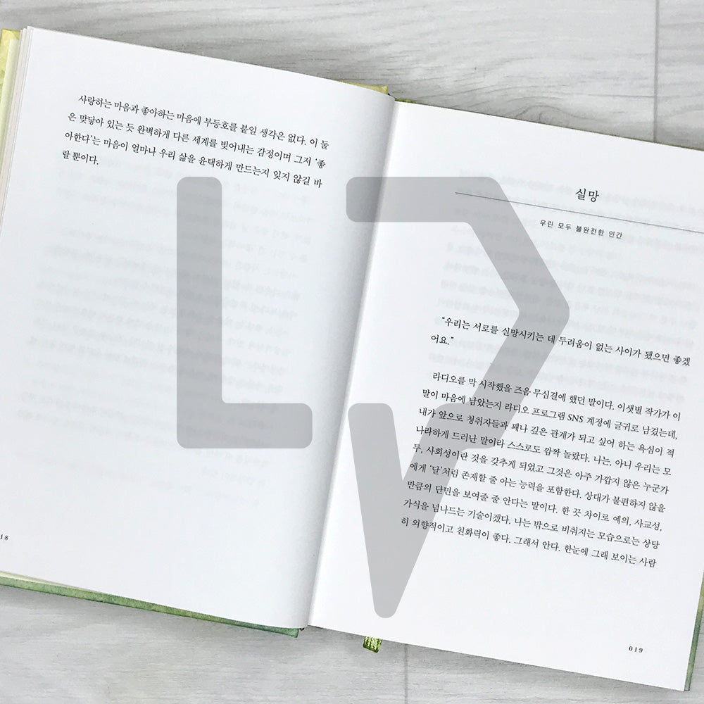 Ordinary Words 보통의 언어들 2023 Forest Edition