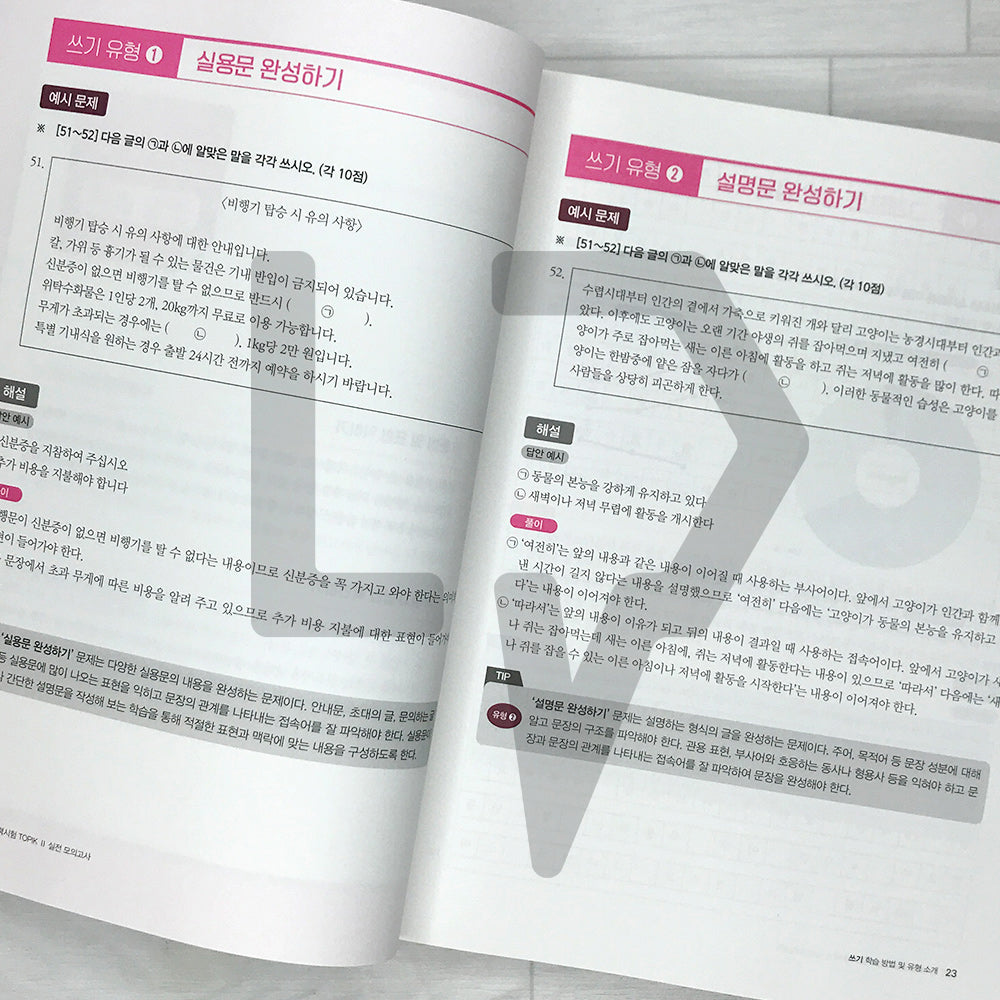 Exam Preparation Intensive TOPIK 2 Actual Mock Test 합격특강 한국어능력시험 토픽 2 실전 모의고사