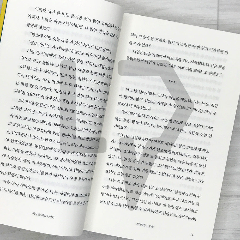 The Bookseller at the End of the World (Korean Edition) 세상 끝 책방 이야기 - Life Pattern Korea
