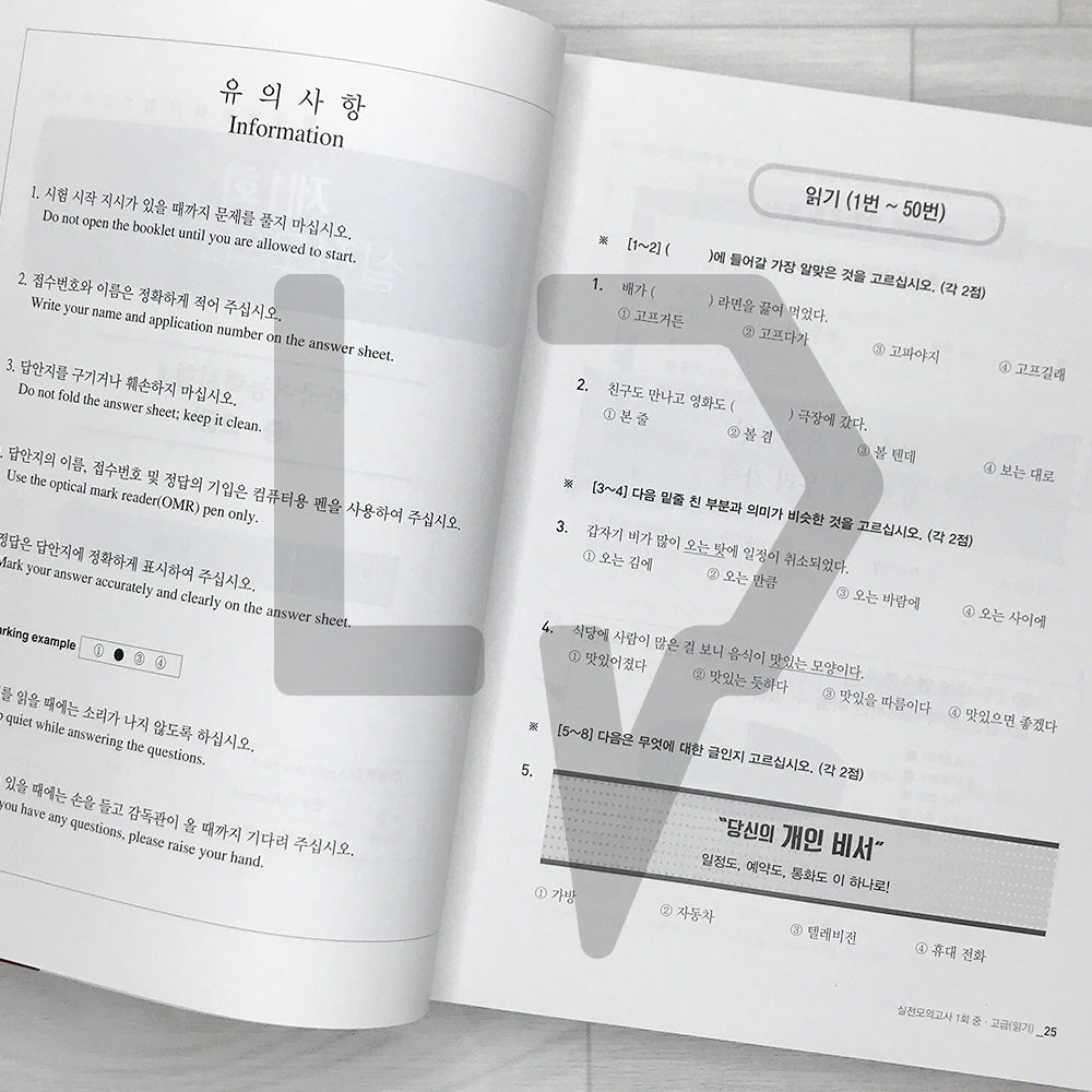 HOT TOPIK 2 Actual Test 한국어능력시험 핫토픽 2 실전모의고사