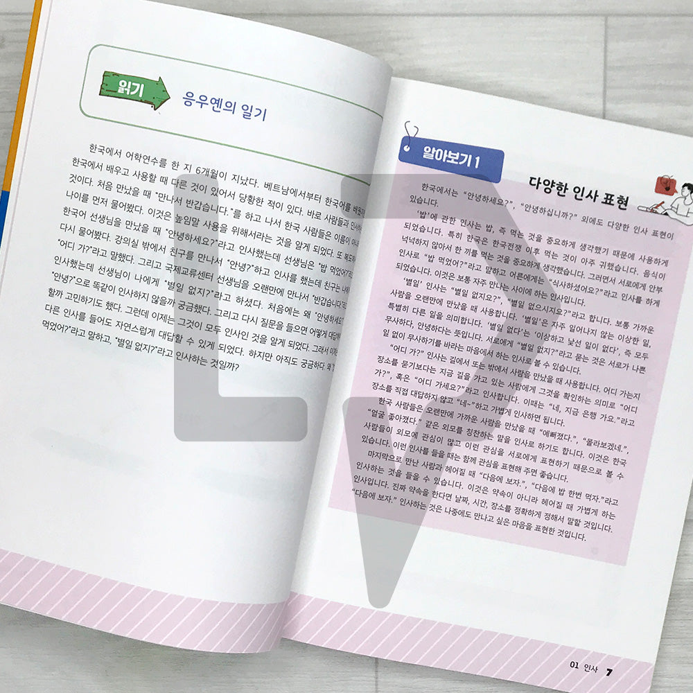 A Foreigner's Guide to Living Wisely in Korea: Daily Life 외국인을 위한 슬기로운 한국생활 일상생활편
