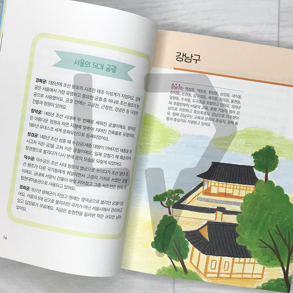 This is Seoul: Seoul’s History Told Through Stories 여기는 서울: 동화로 읽는 서울 역사 이야기