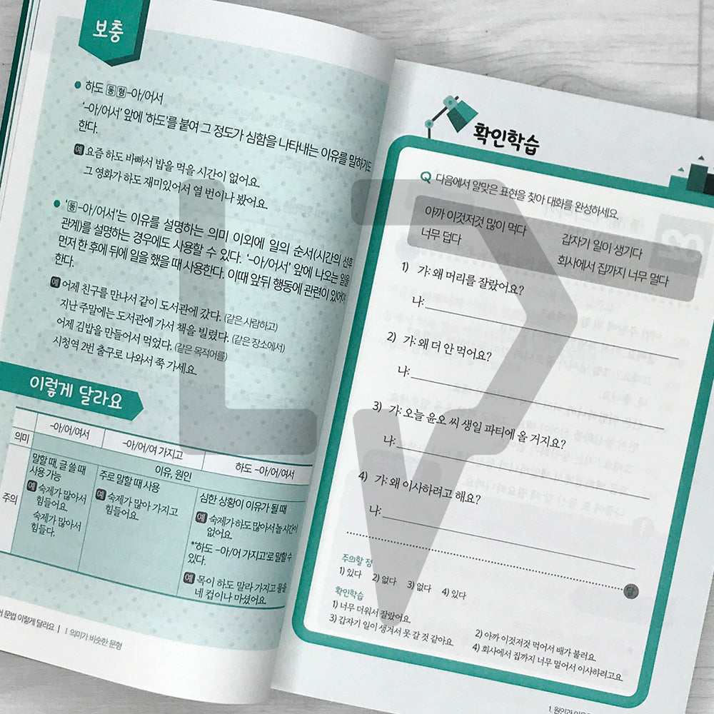 Grammatical Pattern Expressions in Korean 한국어 문법 이렇게 달라요 3rd Edition