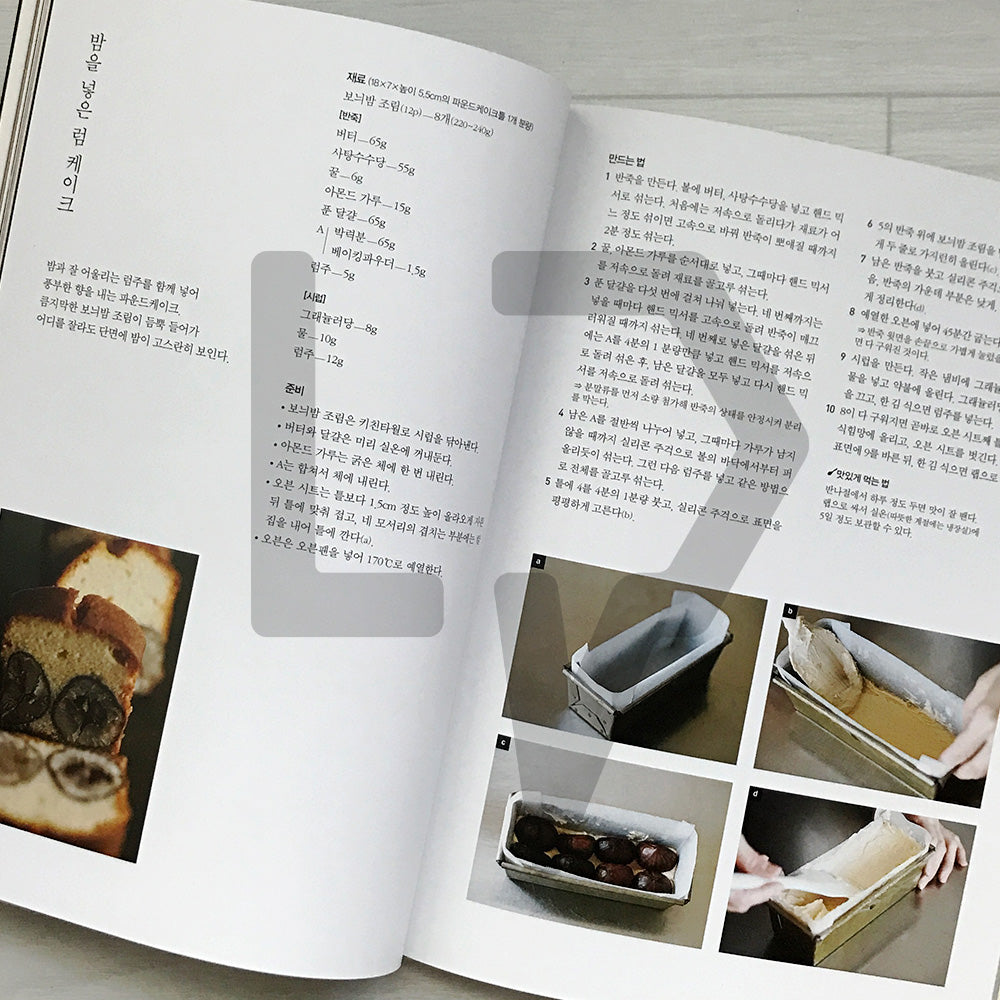 Chestnut Baking: Western Pastries and Wagashi Recipes with Chestnuts 밤 베이킹: 밤으로 만드는 서양과자와 화과자 레시피