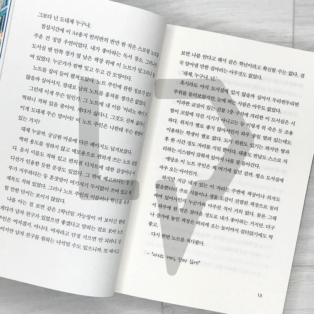 Our Secret Diary (Korean Edition) 말하고 싶은 비밀 Vol. 3 - Life Pattern Korea