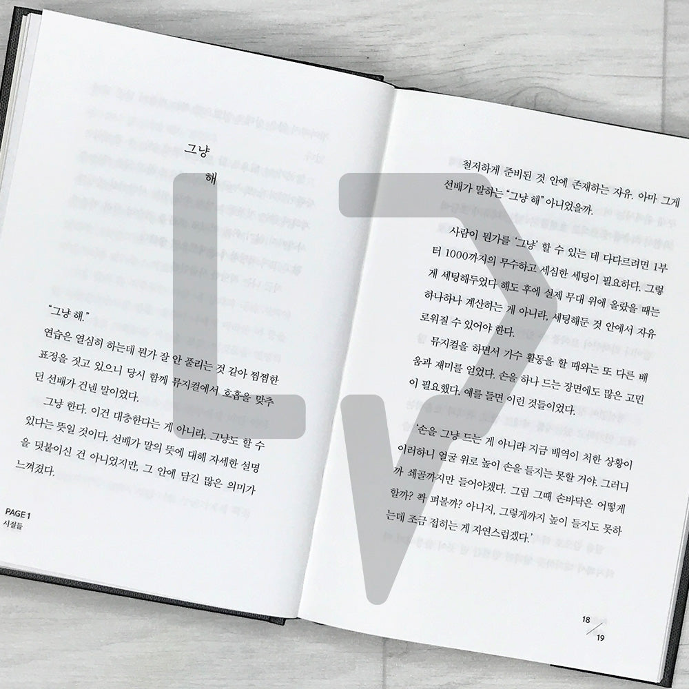 The Moderate Person 적당한 사람