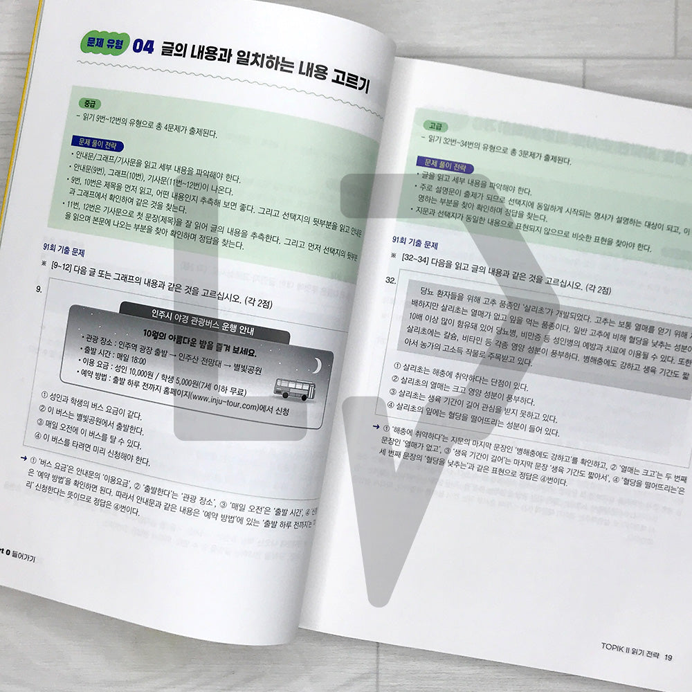 Univ. TOPIK 2 Reading 유니 토픽2 읽기