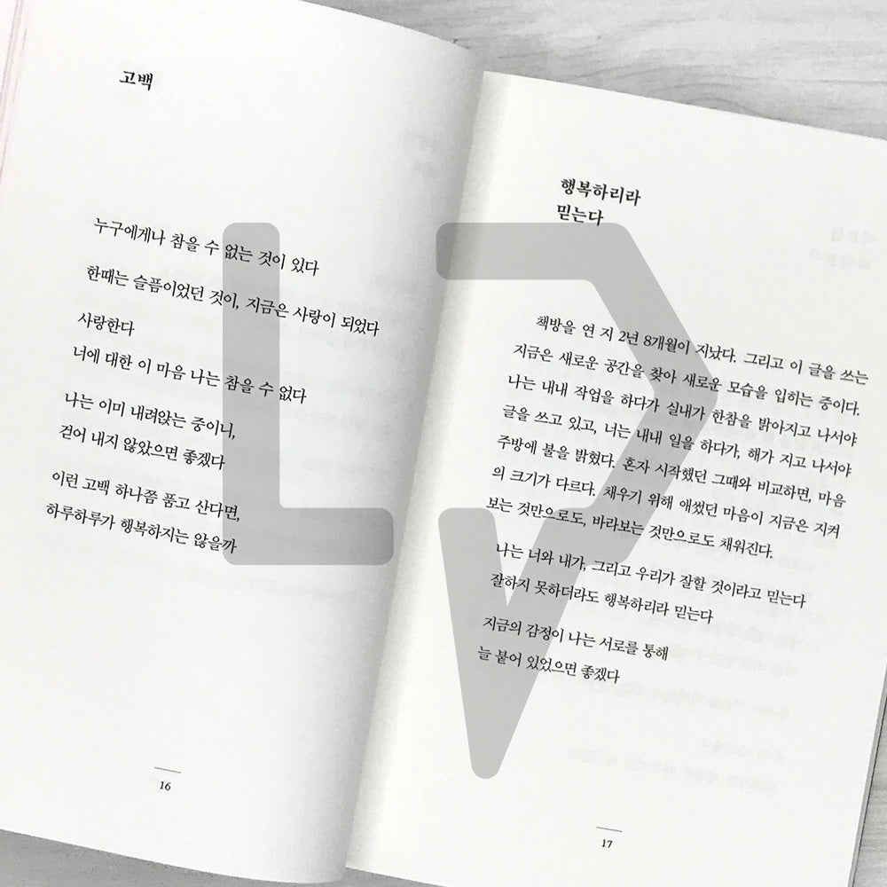 I Love Your Happiness 나는 당신의 행복이 좋습니다