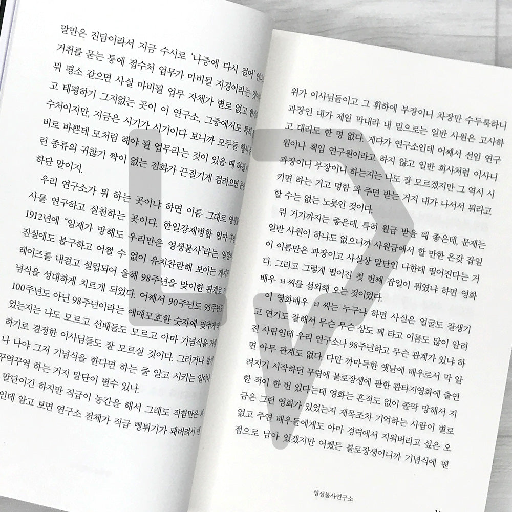 Your Utopia 너의 유토피아 - Life Pattern Korea