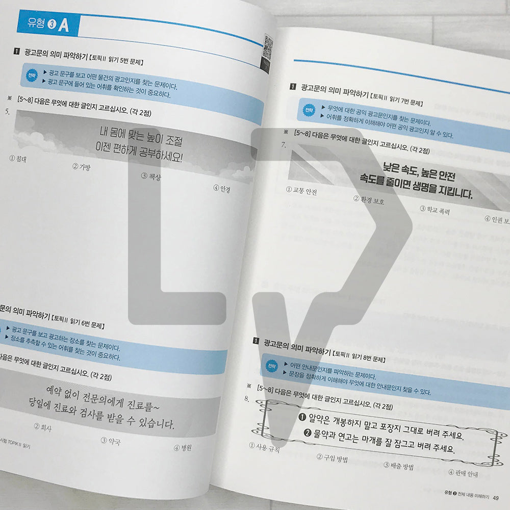 Exam Preparation Intensive TOPIK 2 Reading 합격특강 한국어능력시험 토픽 2 읽기