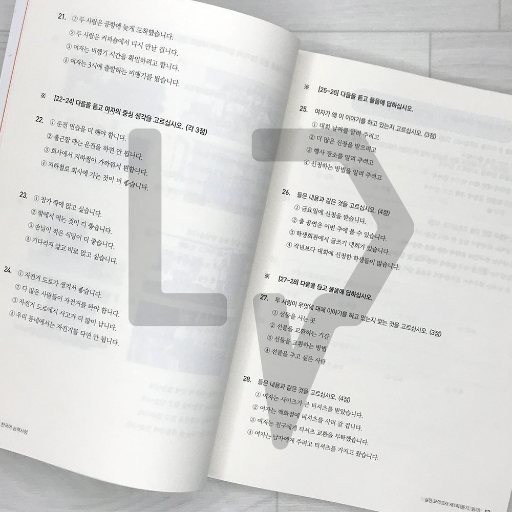 Sure Pass TOPIK 1 Mock Exams 한국어뱅크 일단합격 한국어능력시험 토픽 1 실전 모의고사 - Life Pattern Korea