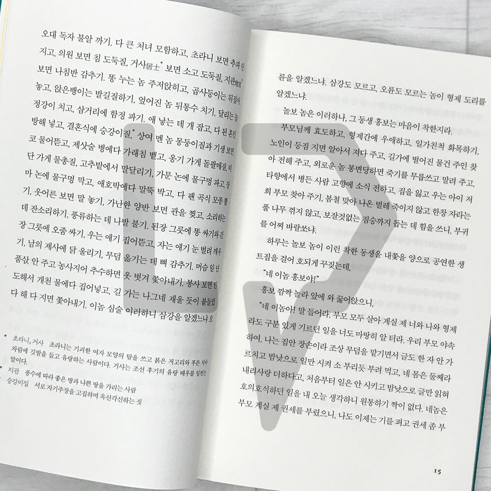 The Story of Heungbu 흥부전 SeoHae Korean Classical Literature Series 6