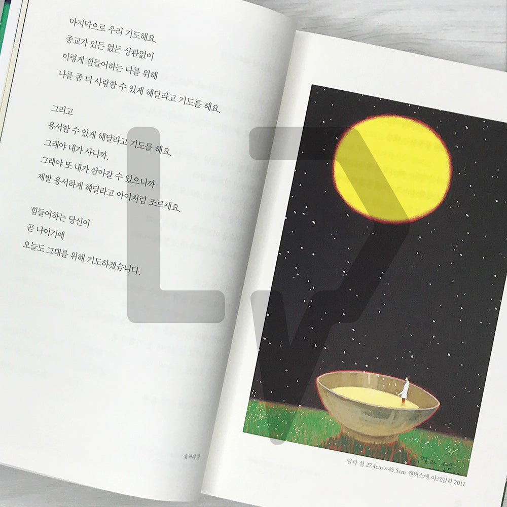 The Things You Can See Only When You Slow Down by Haemin Sunim 멈추면, 비로소 보이는 것들 - Life Pattern Korea