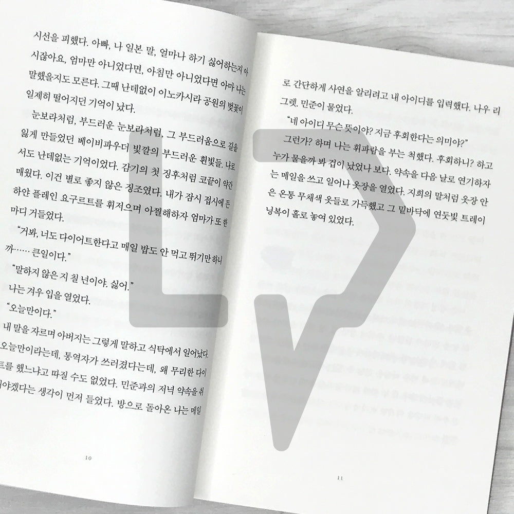 What Comes After Love (Ver. Gong Ji-yeong) 사랑 후에 오는 것들 (공지영) - Life Pattern Korea