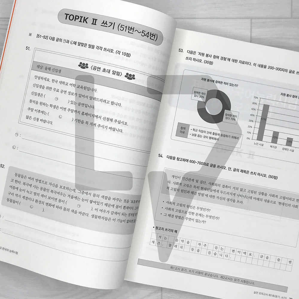 Sure Pass TOPIK 2 Mock Exams 한국어뱅크 일단합격 한국어능력시험 토픽 2 실전 모의고사 - Life Pattern Korea
