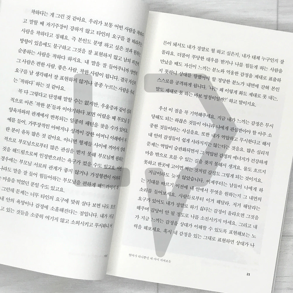 Love for Imperfect Things: How to Accept Yourself in a World Striving for Perfection by Haemin Sunim 완벽하지 않은 것들에 대한 사랑 - Life Pattern Korea