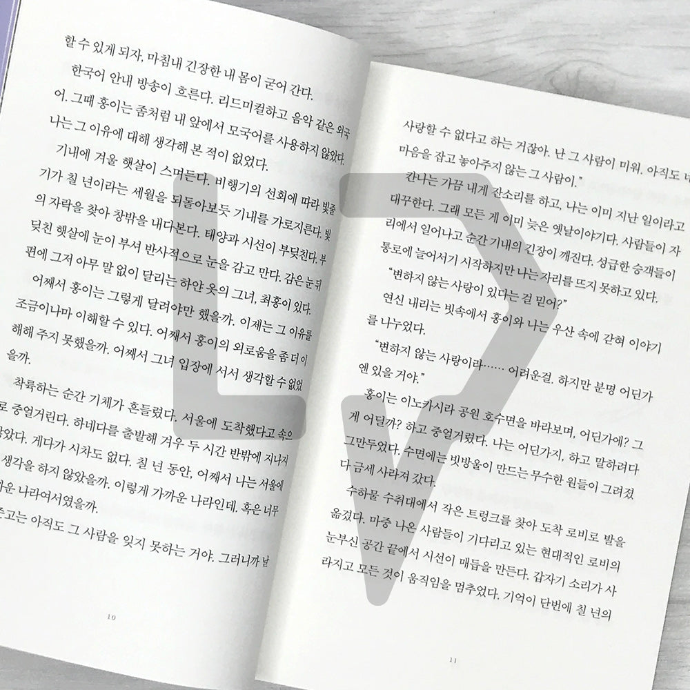 What Comes After Love (Ver. Hitonari Tsuji) 사랑 후에 오는 것들 (츠지 히토나리) - Life Pattern Korea