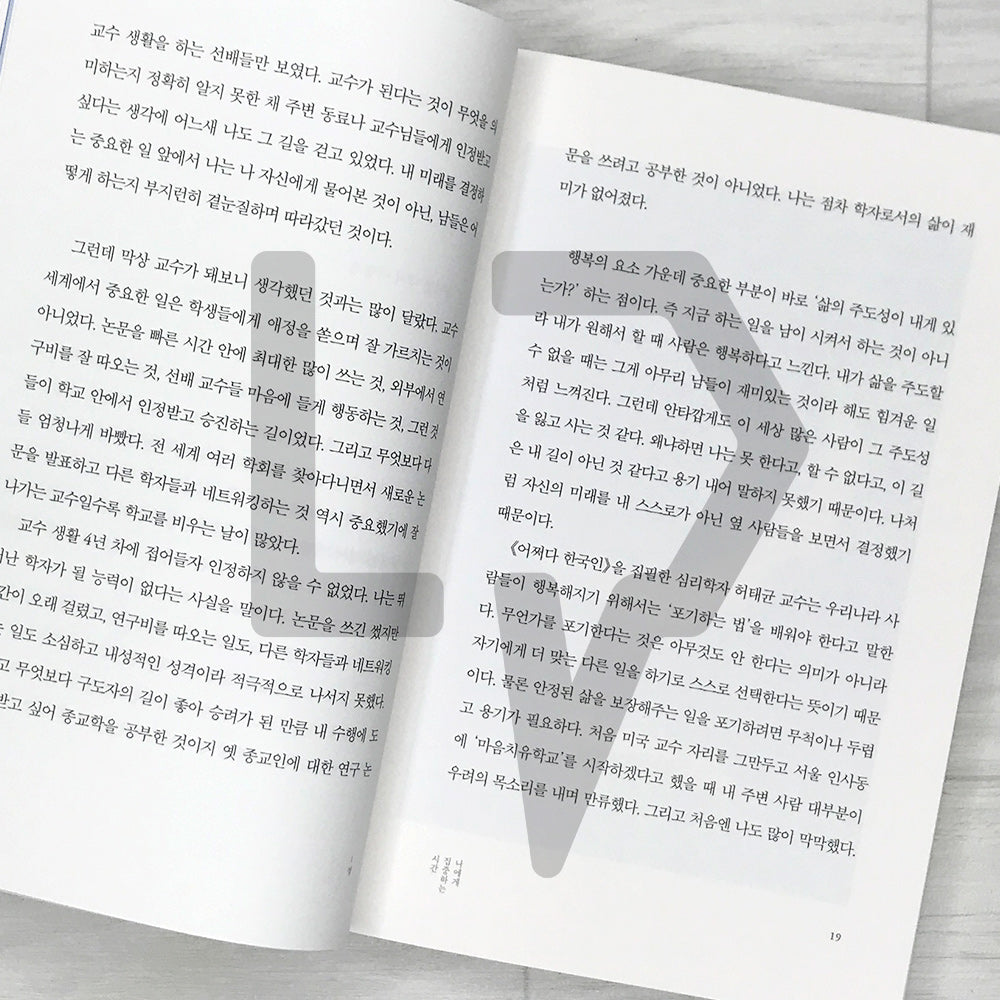 When Things Don't Go Your Way: Zen Wisdom for Difficult Times by Haemin Sunim 고요할수록 밝아지는 것들 - Life Pattern Korea
