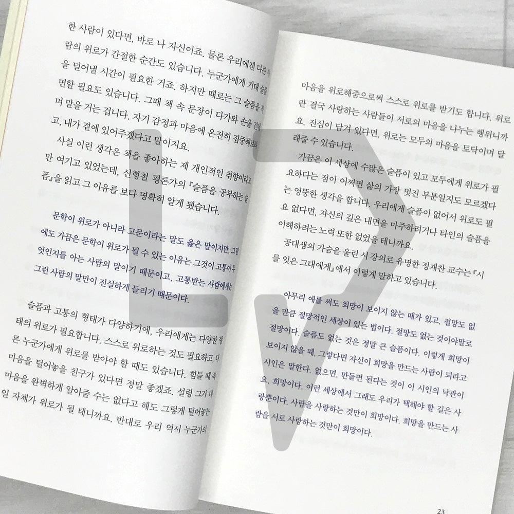 When I Don’t Even Know What I Want 내가 원하는 것을 나도 모를 때 2025 Revised