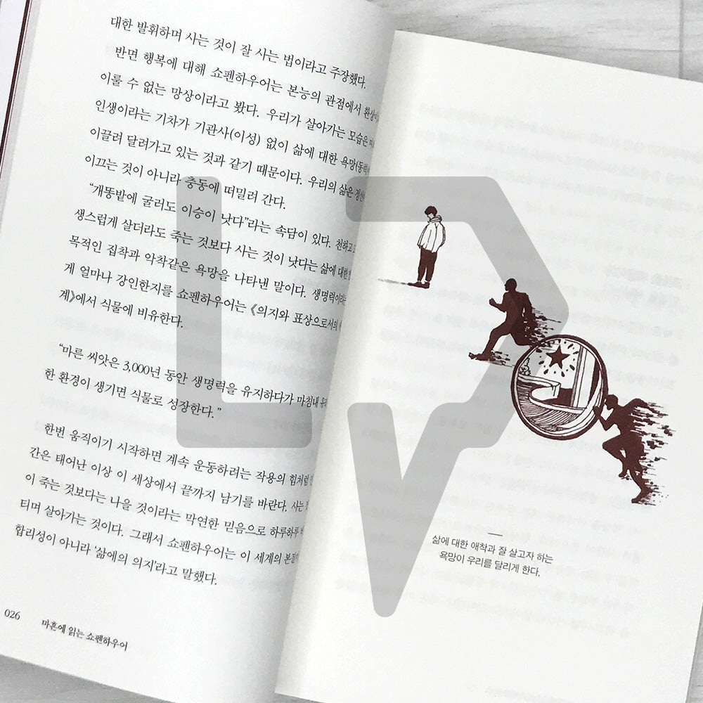 Schopenhauer at Forty: A Philosophy Lesson for Overcoming Life’s Crises 마흔에 읽는 쇼펜하우어