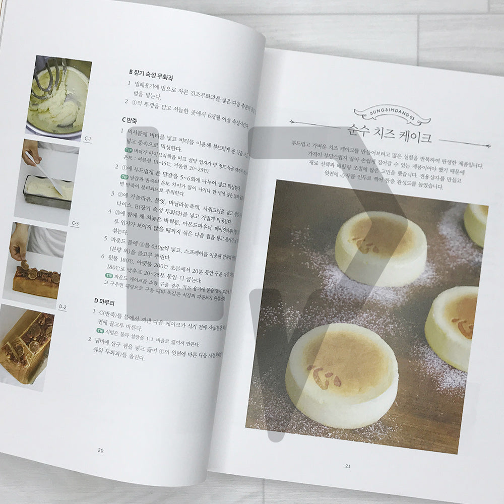 SungSimDang Cake Recipes 성심당 케이크 레시피