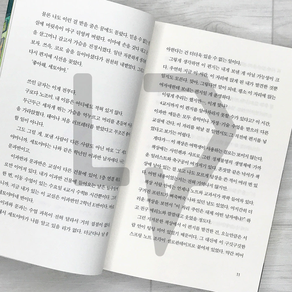 Our Secret Diary (Korean Edition) 말하고 싶은 비밀 Vol. 1 - Life Pattern Korea