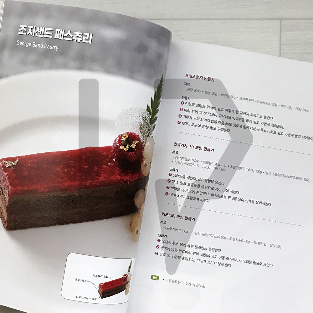 The Dessert Art 더 디저트 아트