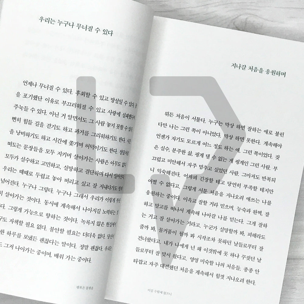 I Hope You’ll Be So Happy It Feels Almost Unreal 행복할 거야 이래도 되나 싶을 정도로 - Life Pattern Korea