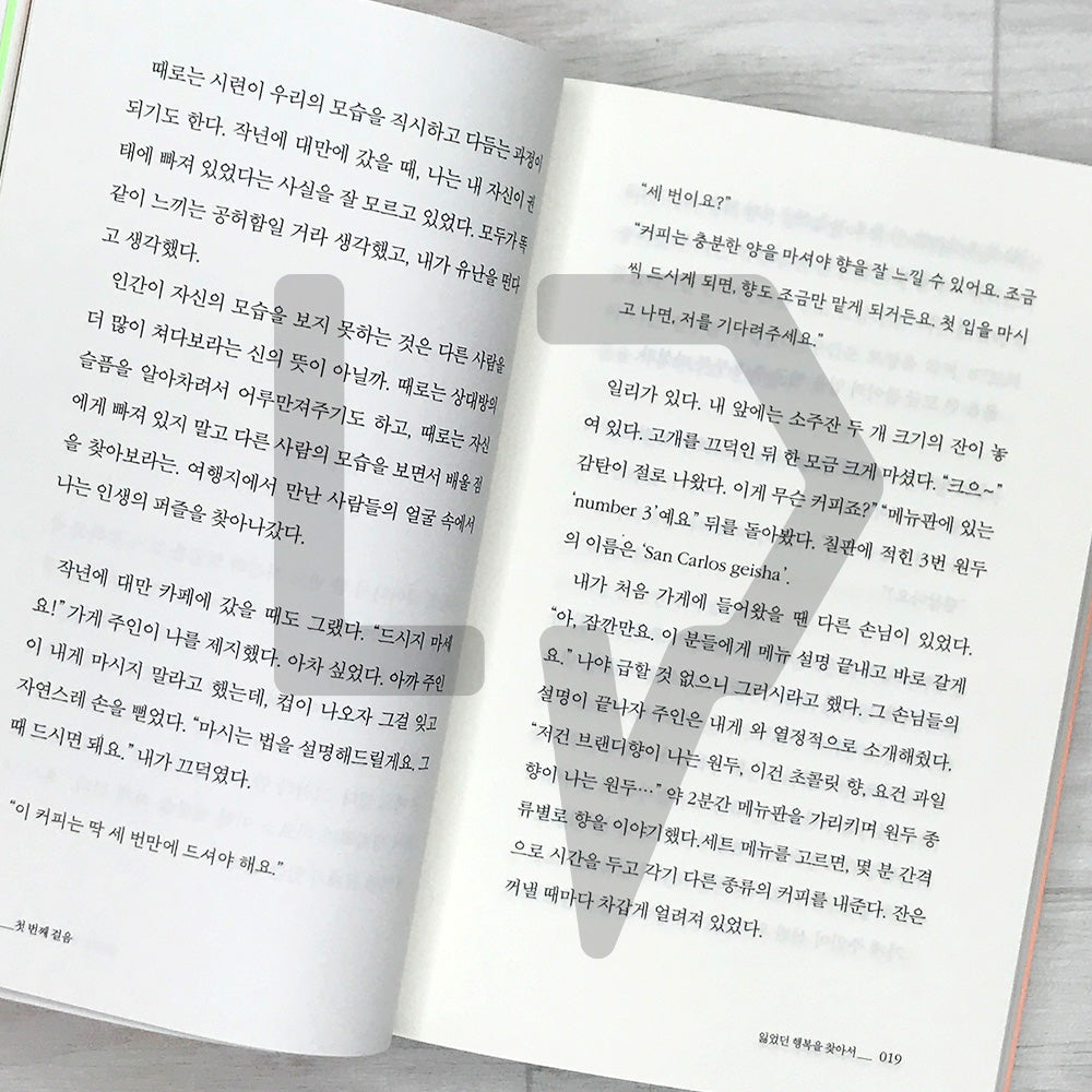 Every Step Has a Reason 모든 걸음에는 이유가 있다 - Life Pattern Korea
