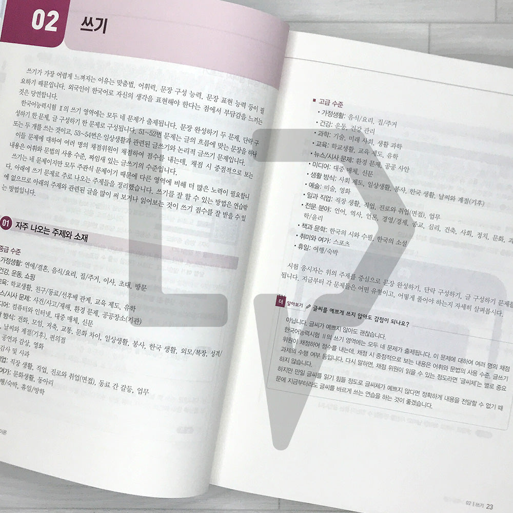 TOPIK 2 All-in-One Guide 시대에듀 한국어능력시험 토픽 2 한 번에 통과하기 (2025)