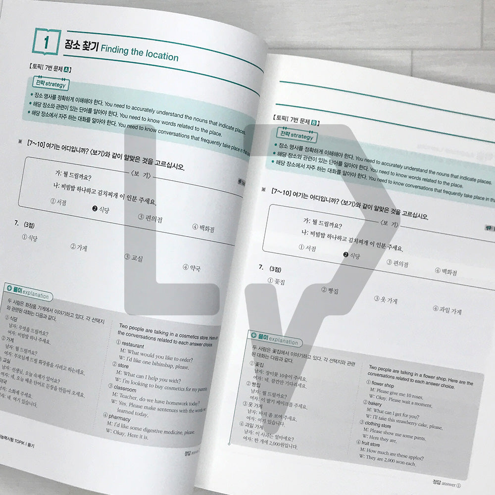Intensive Course for TOPIK 1 Success - Listening 합격특강 한국어능력시험 토픽1 듣기