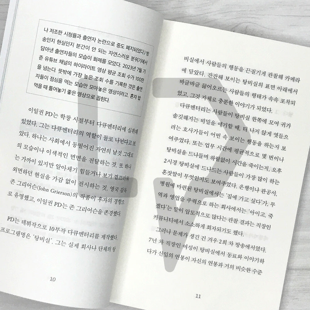 The Break Room 탕비실 - Life Pattern Korea